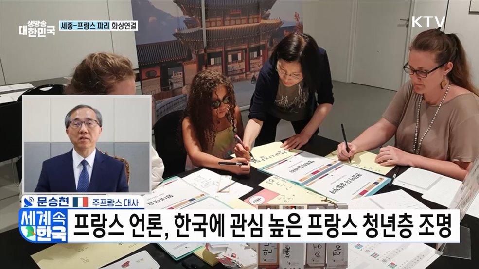 핵심 우방국 '프랑스'와 협력 방향은? [세계 속 한국]