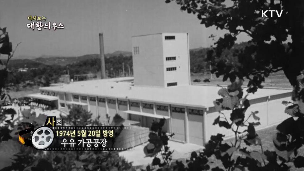 다시보는 대한늬우스 (74. 5. 20.)