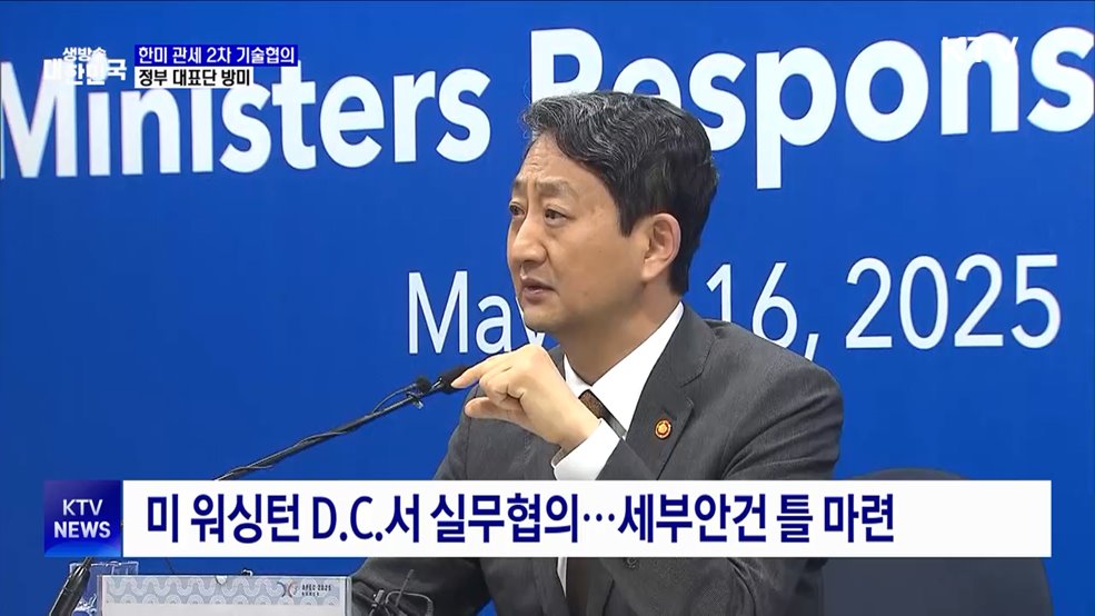 한미 관세 '2차 기술협의' 정부 대표단 방미