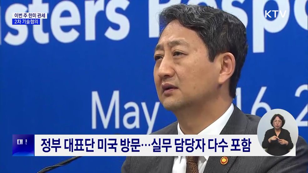 이번 주 한미 관세 2차 기술협의···6개 분야 중심