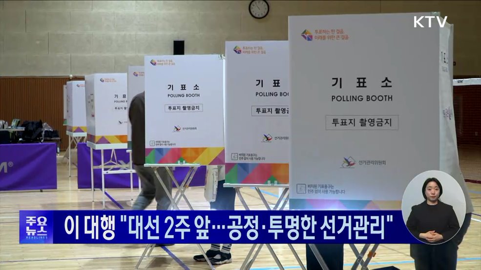 KTV 대한뉴스 (1713회)