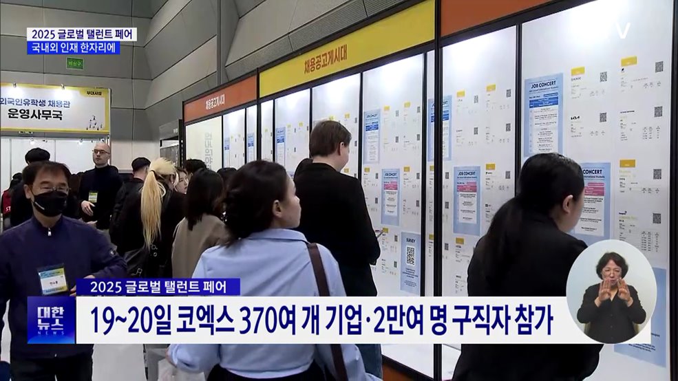 2025 글로벌 탤런트 페어···국내외 인재 한자리에