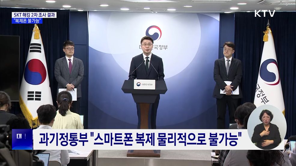 "복제폰 불가능···피해 발생 시 SKT 100% 책임"