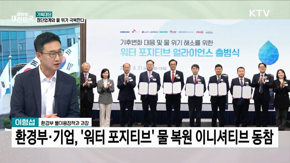 기후변화 대응 '물 위기 극복' 주요 내용은?