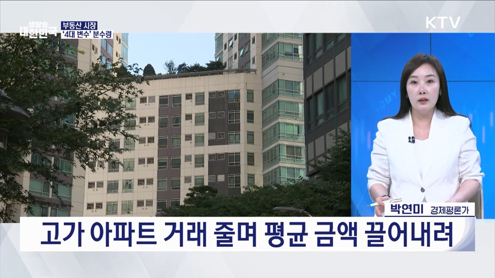 토허제 일시 해제 아파트 거래 '급증' [오늘의 이슈]