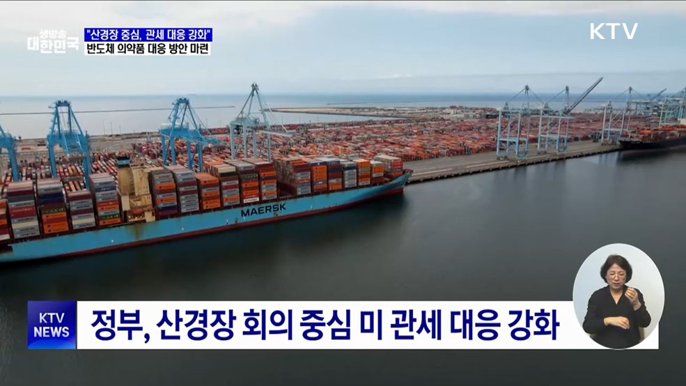 "미 품목 관세 확대 대비"···철강·석유 화학 산업경쟁력 강화