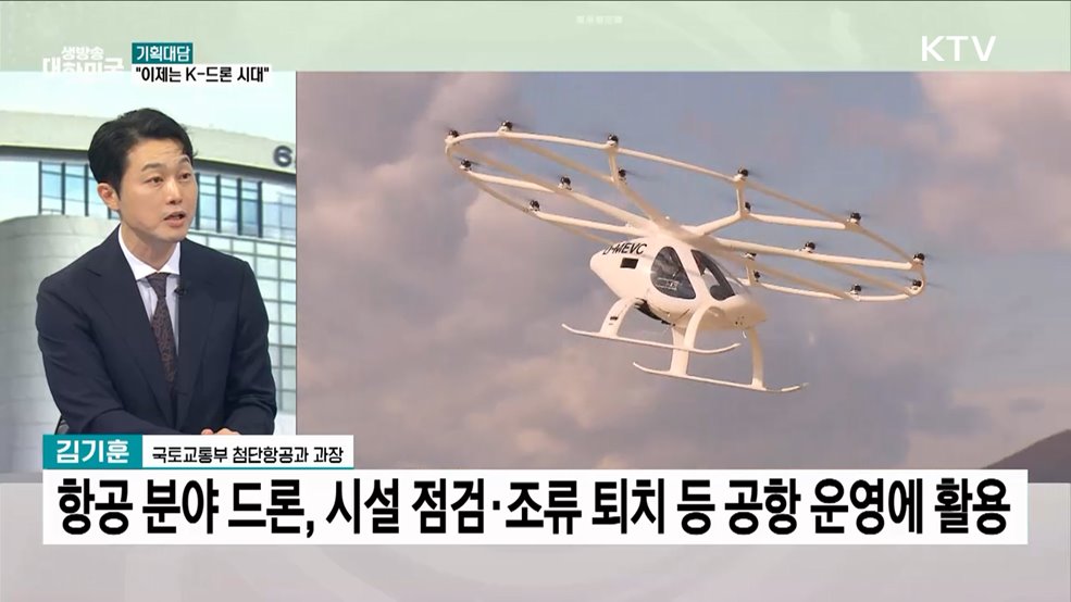 K-드론, 이렇게 달라진다!