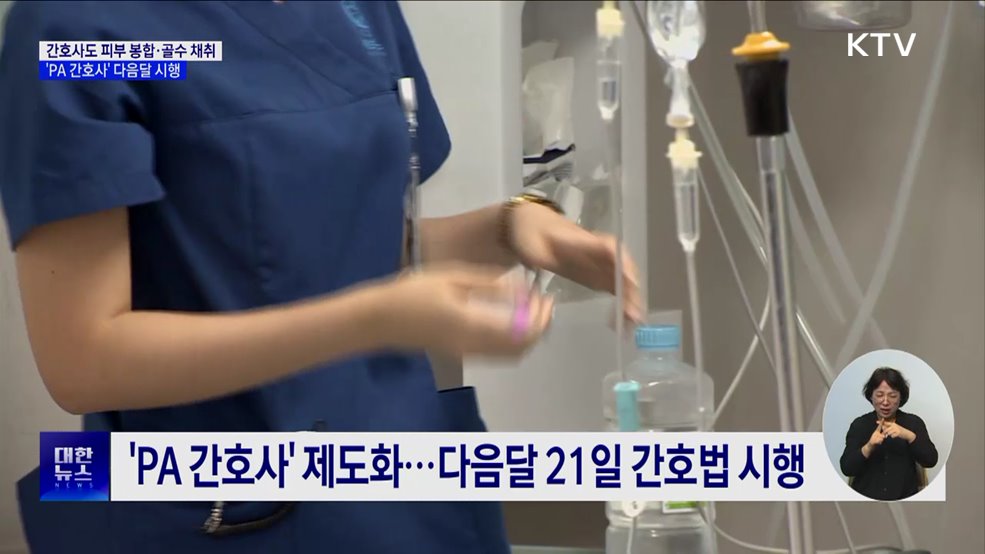 간호사도 피부 봉합·골수 채취···'PA 간호사' 6월 시행