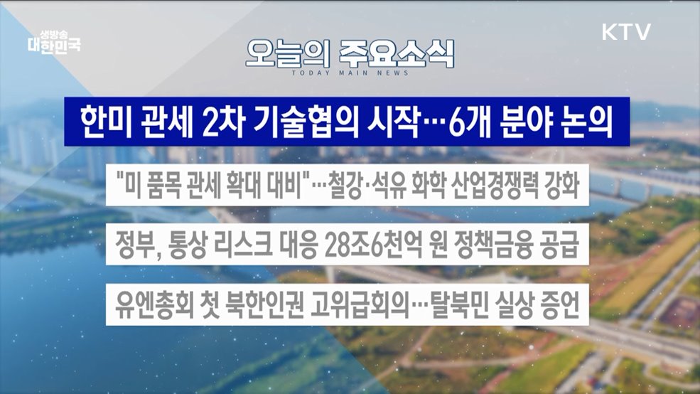 생방송 대한민국 2부 (1822회)