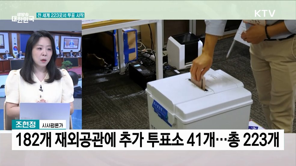 제21대 대통령 선거, "공정·투명한 선거 관리 최선"