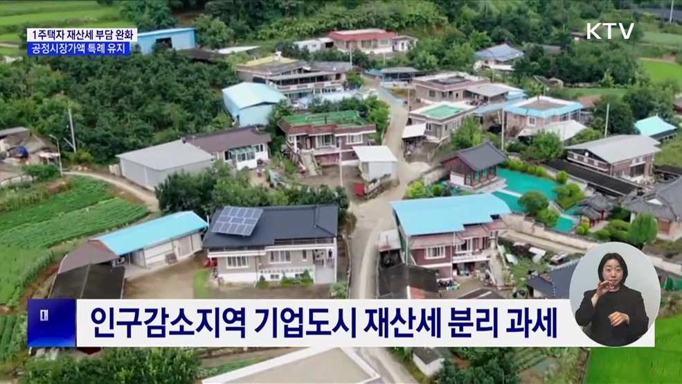 공정시장가액 특례 연장···상속세법 개정안 상정