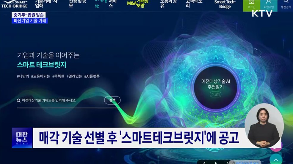 중기부-서울회생법원 맞손···파산기업 기술 거래 제도화