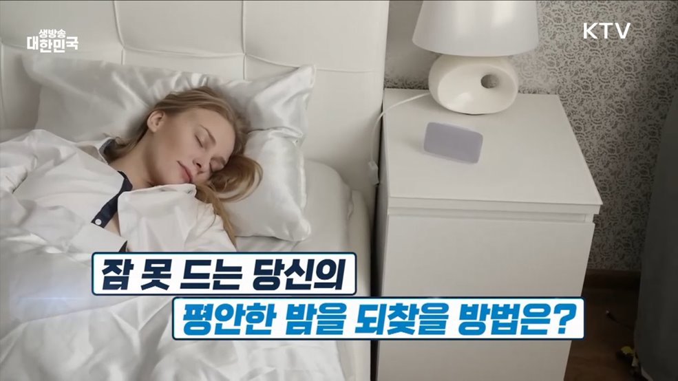 서서히 죽음으로 몰아가는 '수면장애' 극복하는 법! [건강 365]