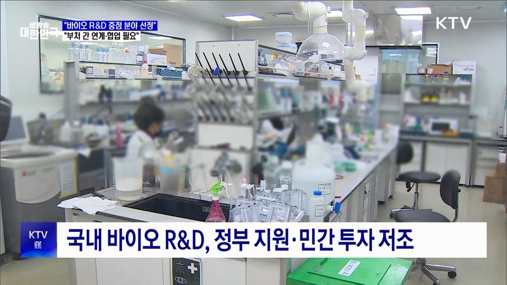 "범부처 바이오 R&D 중점 분야 선정···부처 간 협업"