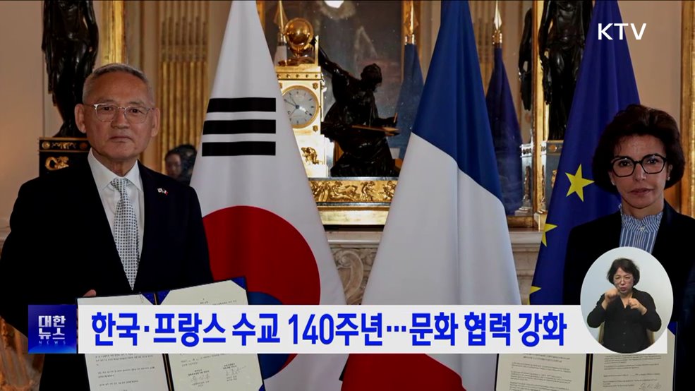 한국·프랑스 수교 140주년···문화 협력 강화