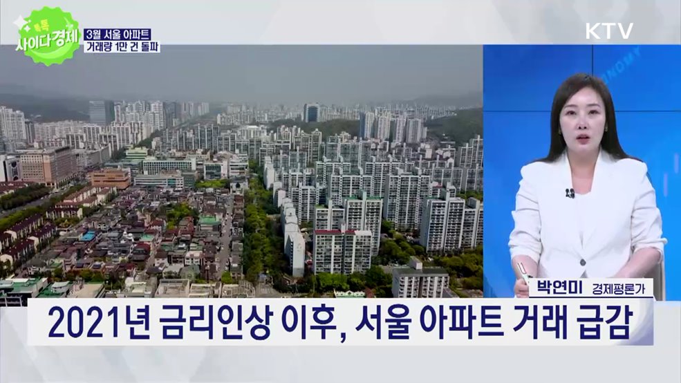 톡톡 사이다경제 (1143회)