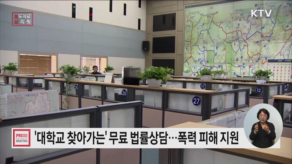 '대학교로 찾아가는 무료 법률상담' 받고 안전한 일상 만들어요