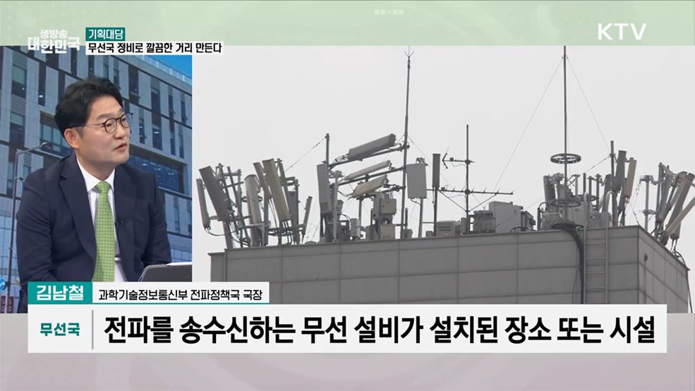 노후·난립 이동통신 무선국···환경친화 정비사업 추진