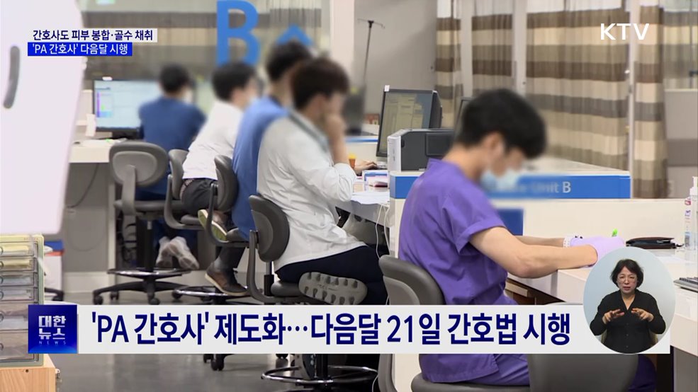간호사도 피부 봉합·골수 채취···'PA 간호사' 6월 시행