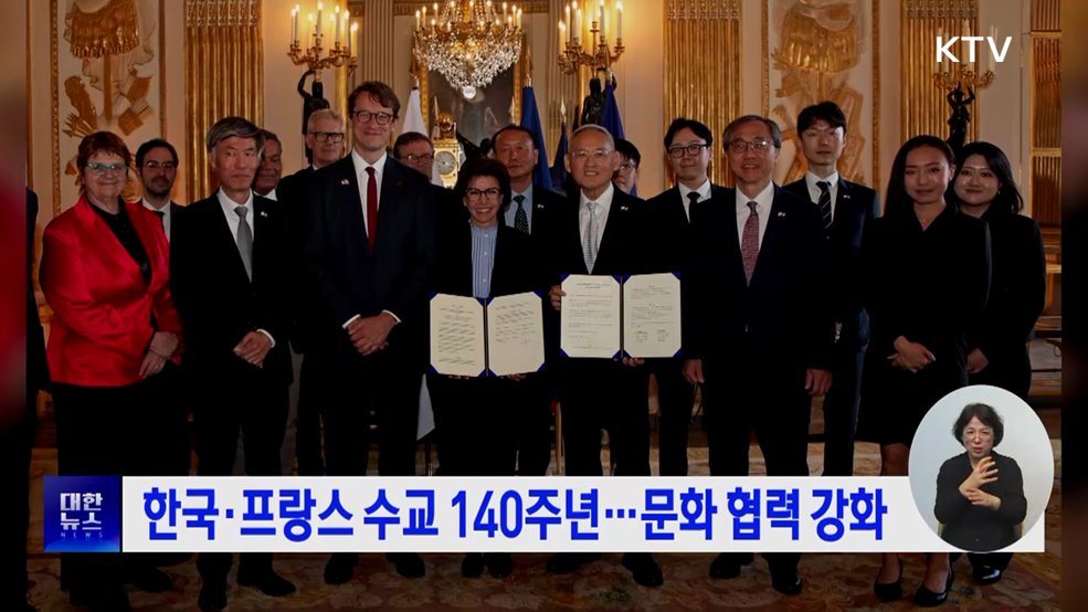한국·프랑스 수교 140주년···문화 협력 강화