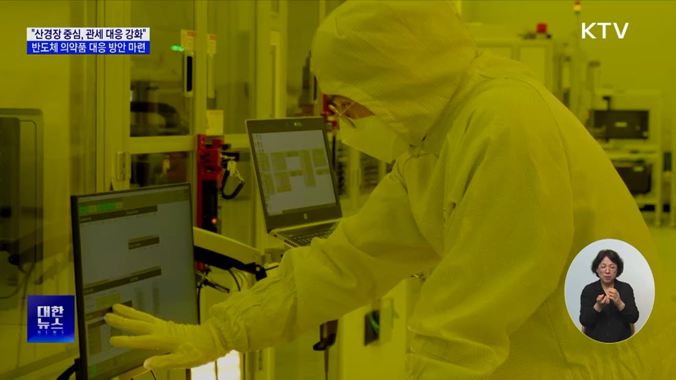 "미 품목 관세 확대 대비"···철강·석유 화학 산업경쟁력 강화