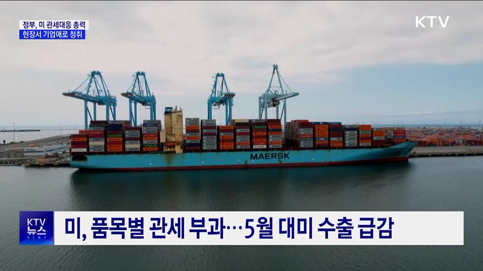 정부, 미 관세대응 충격 현장 청취···'해결 방안 모색 노력'