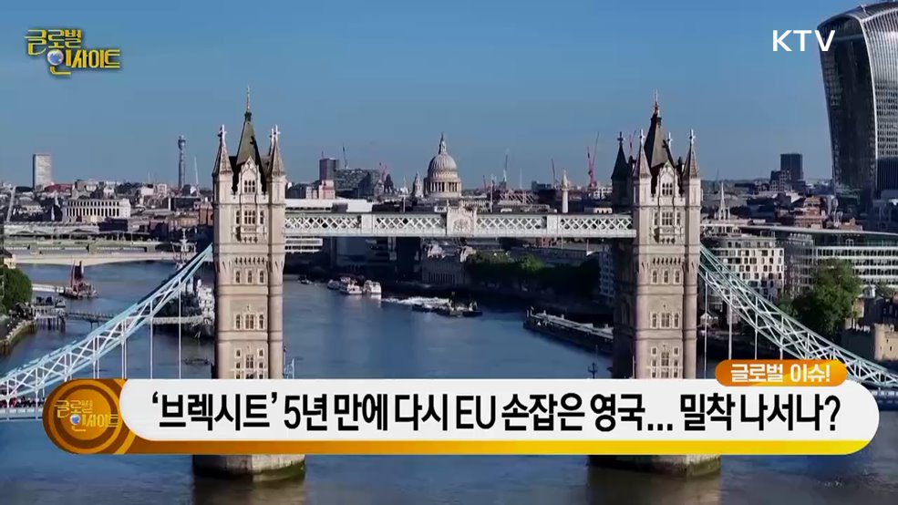 생방송 글로벌 인사이트 (70회)