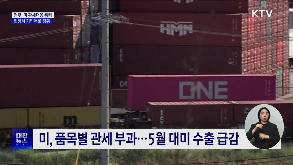 정부, 미 관세대응 충격 현장 청취···'해결 방안 모색 노력'