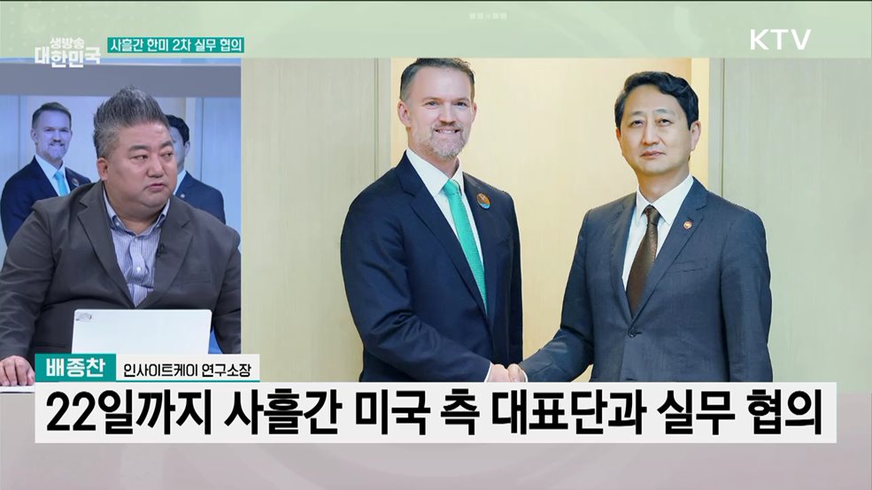 한미 관세 2차 기술 협의···관세 영향 최소화 집중