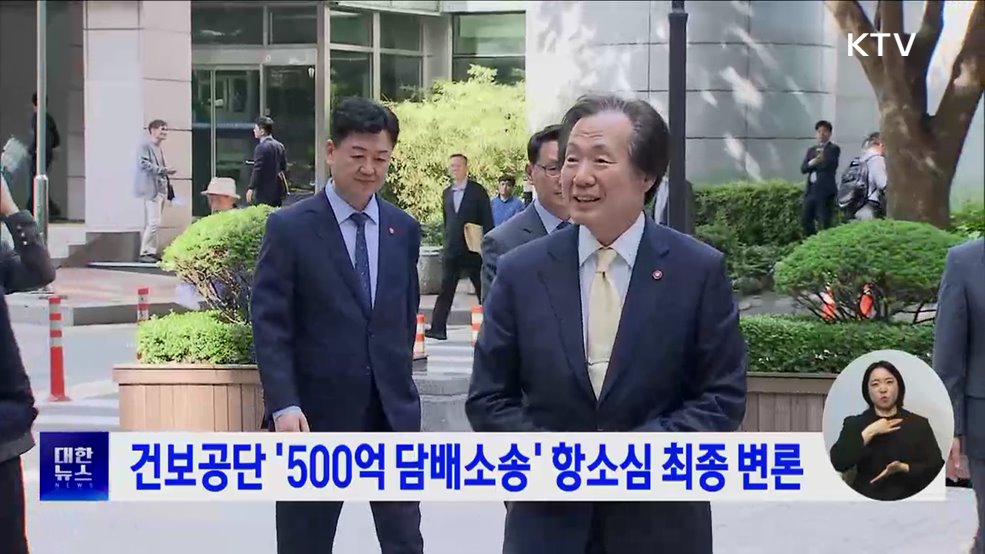 건보공단 '500억 담배소송' 항소심 최종 변론
