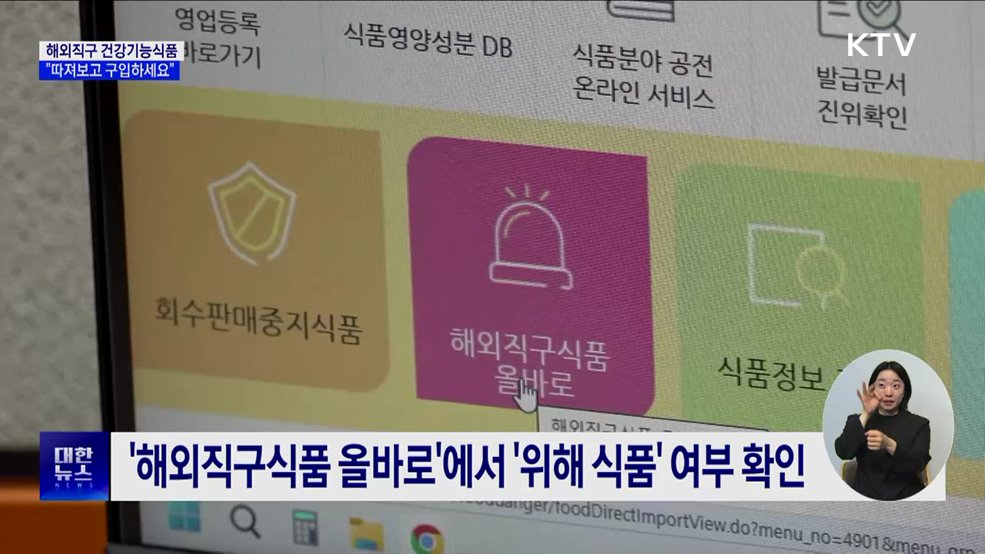낙태·위장 출혈?···해외 직구 건강기능식품 주의