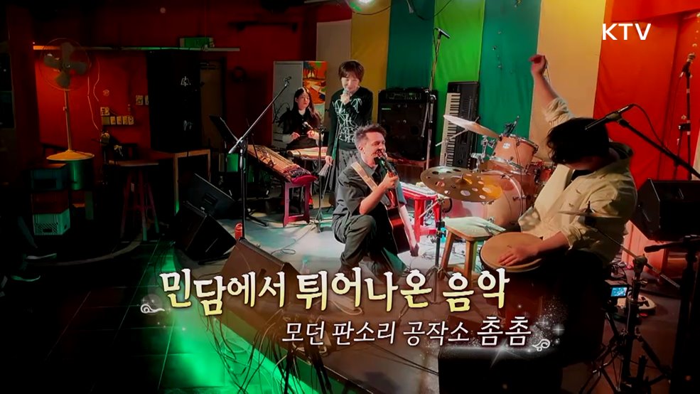 민담에서 튀어나온 음악