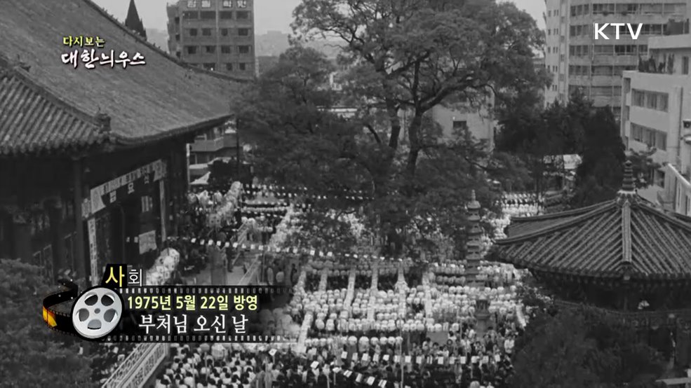 다시보는 대한늬우스 (75. 5. 22.)