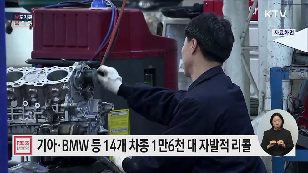 기아·비엠더블유 등 자발적 시정 조치(리콜)