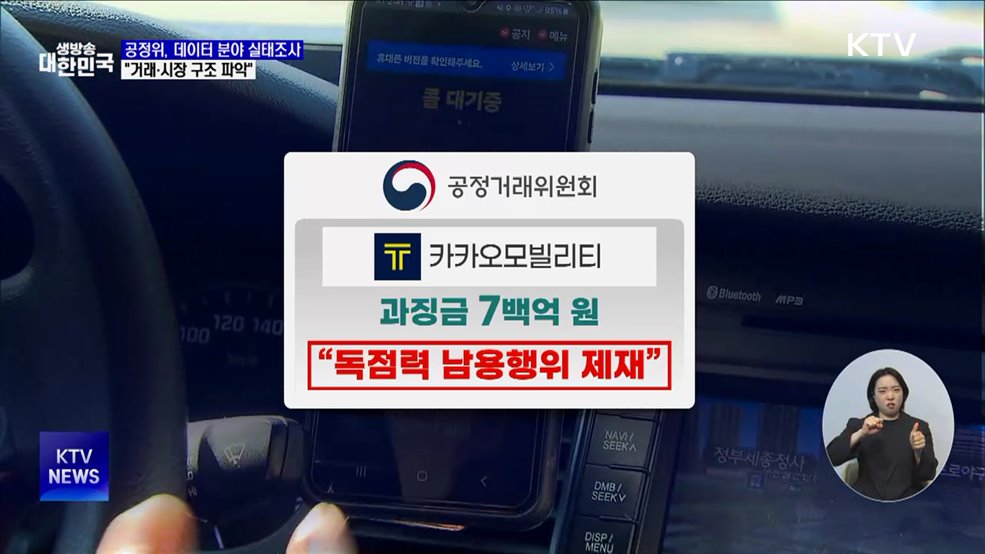 국내 데이터 분야 실태조사 착수···"거래·시장구조 파악"