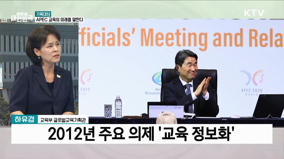 APEC 교육장관회의 교육의 미래를 논의하다