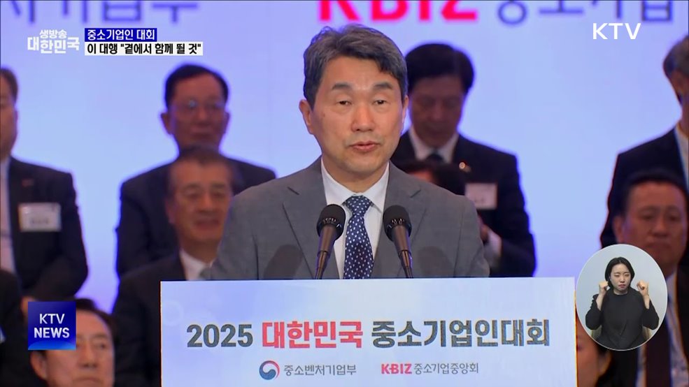 중소기업인대회···이 대행 "곁에서 함께 뛸 것"