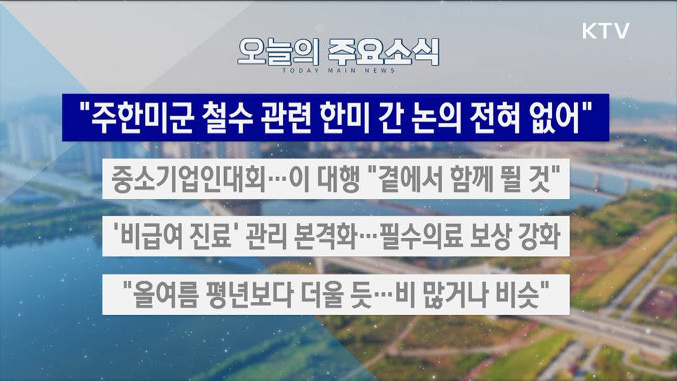 생방송 대한민국 2부 (1824회)