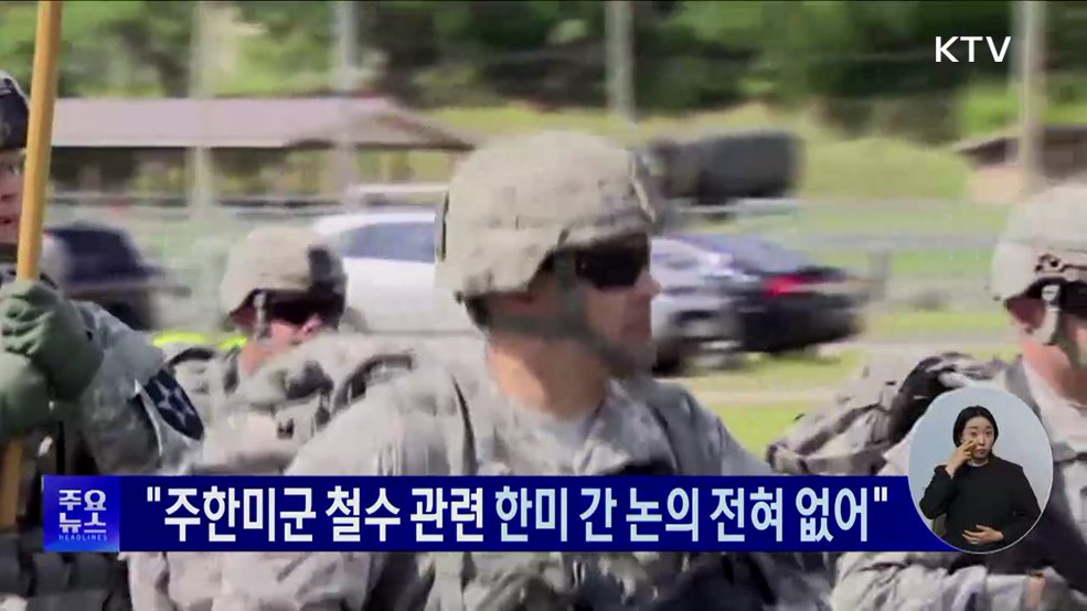 KTV 대한뉴스 (1716회)