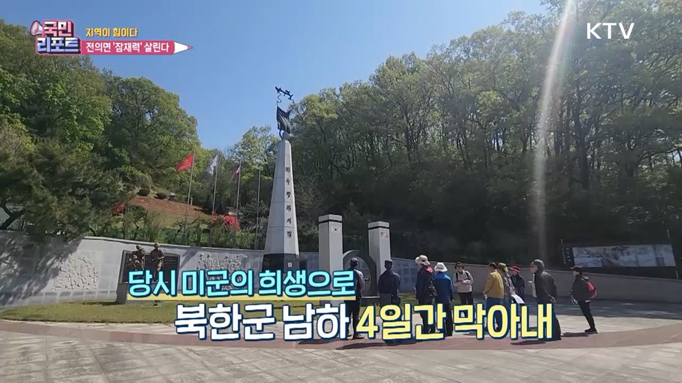 역사·문화 공존하는 '세종시 전의면' 살리자