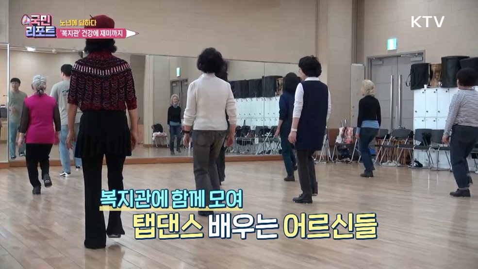 건강·재미 한 번에 '복지관 프로그램' 다양화