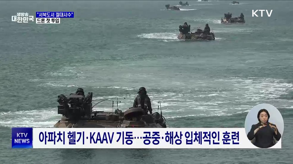 해병대, 합동도서방어훈련···드론체계 첫 투입