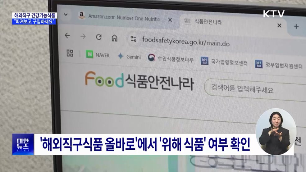 낙태·위장 출혈?···해외 직구 건강기능식품 주의
