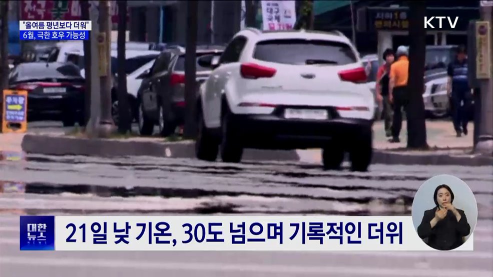 기상청 "올여름 평년보다 더울 것"