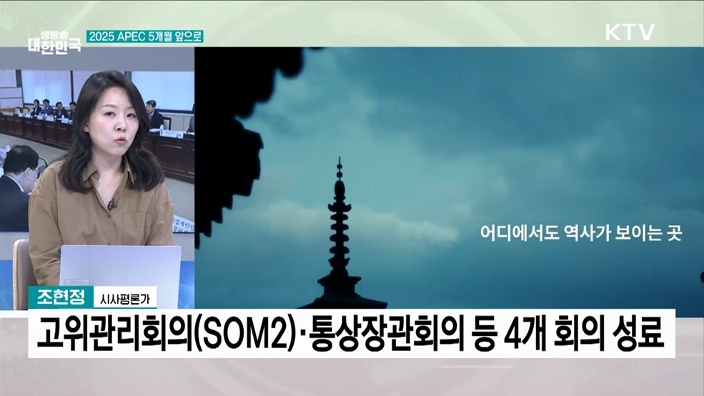 "APEC, 국가신인도 높이는 계기로"