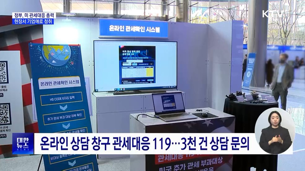 정부, 미 관세대응 충격 현장 청취···'해결 방안 모색 노력'