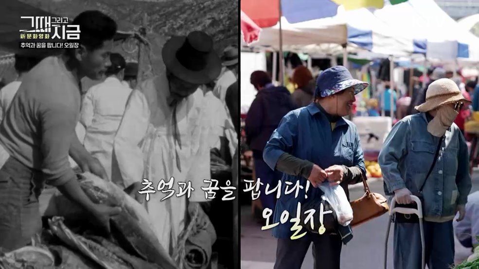 그때 그리고 지금 新문화영화