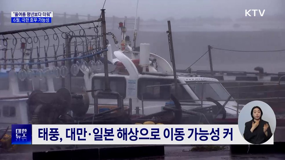 기상청 "올여름 평년보다 더울 것"