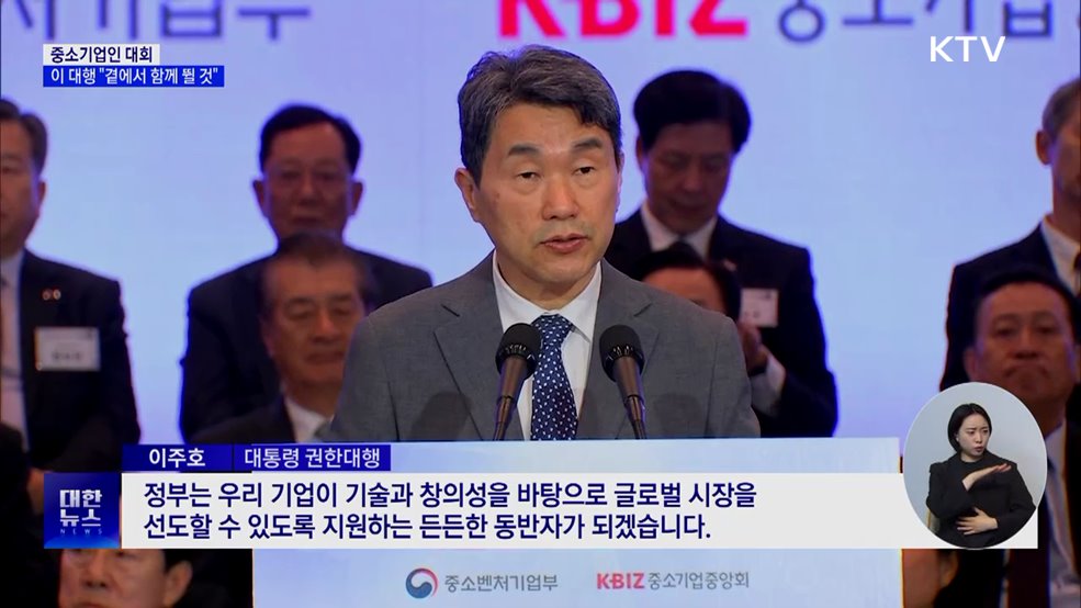 중소기업인대회···이 대행 "곁에서 함께 뛸 것"