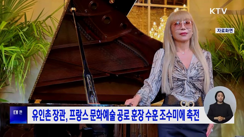 유인촌 장관, 프랑스 문화예술 공로 훈장 수훈 조수미에 축전